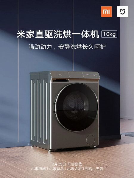 Представлена новейшая стирально-сушильная машина Xiaomi на 10 кг
